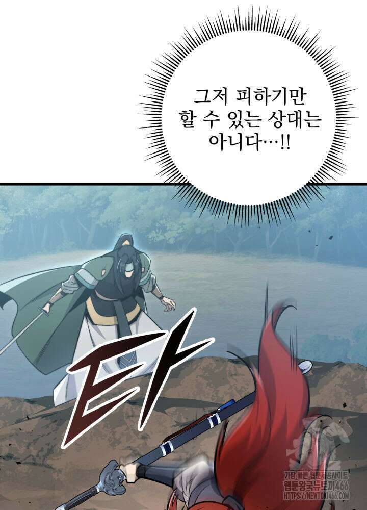 구천구검 98화 21