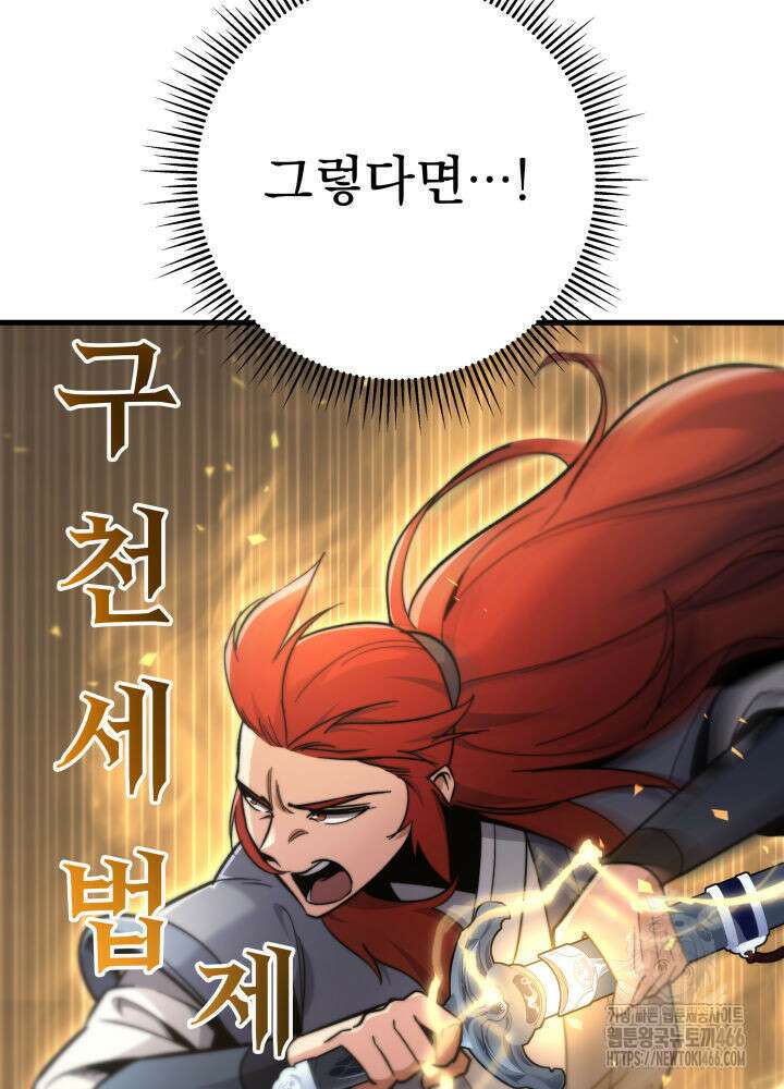 구천구검 98화 24