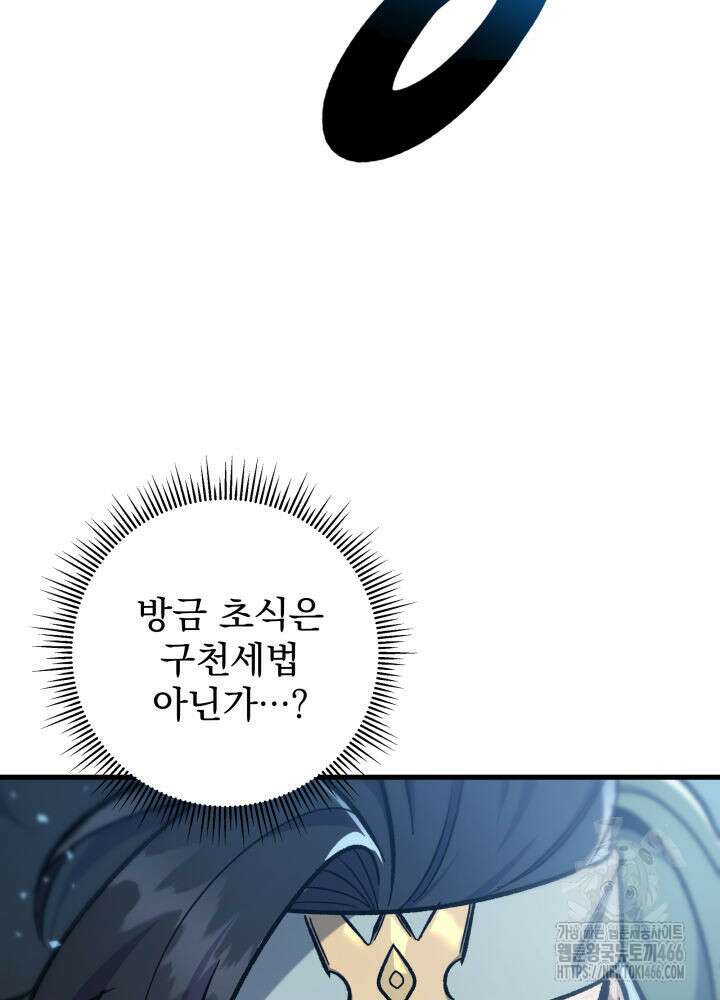 구천구검 98화 32