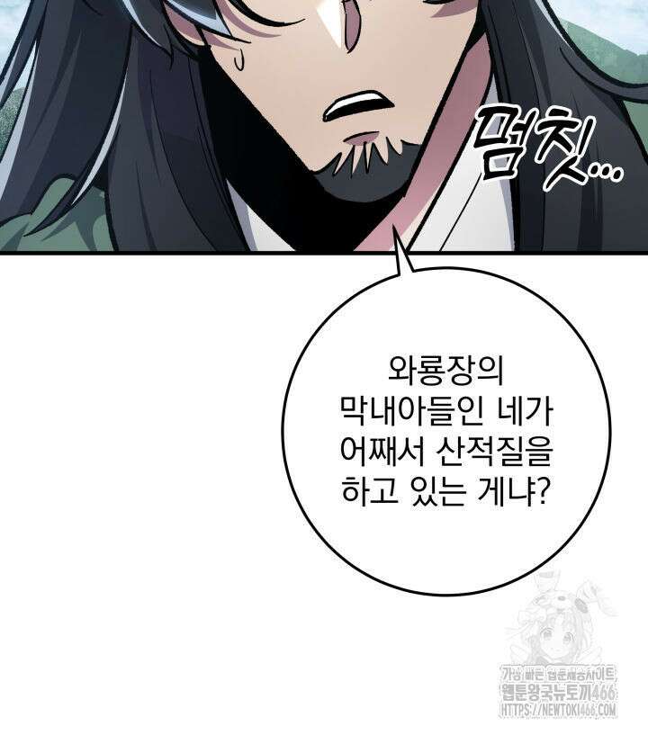 구천구검 98화 50