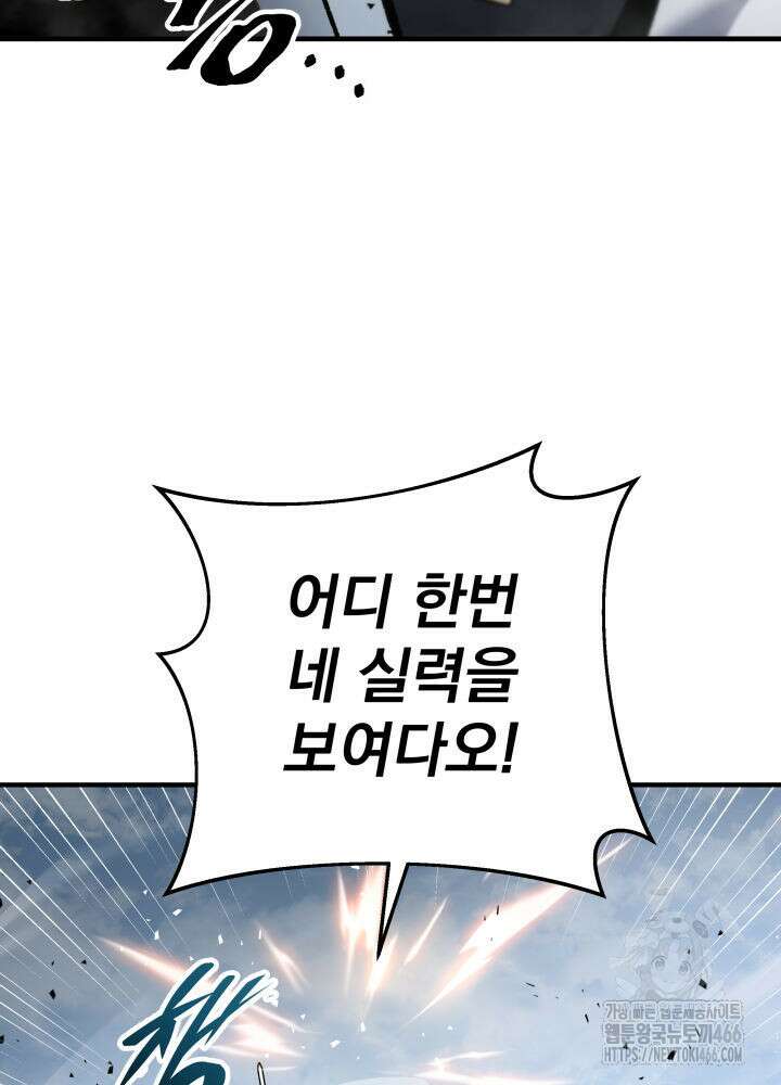 구천구검 98화 68