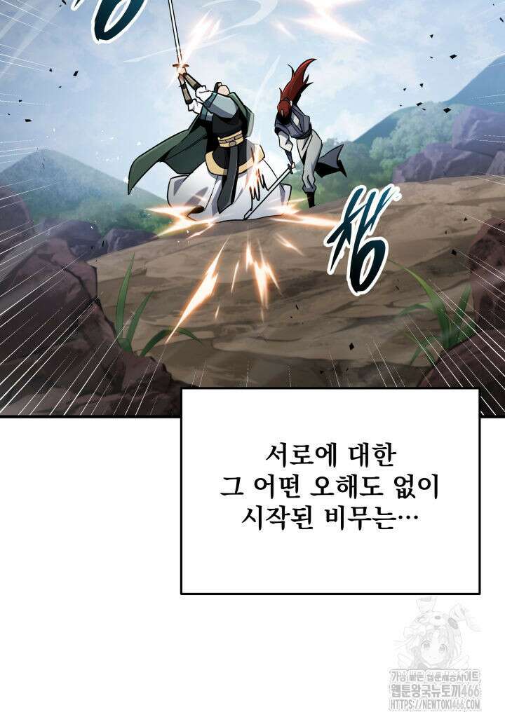 구천구검 98화 69