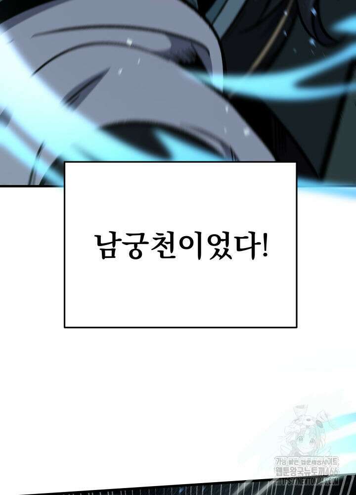 구천구검 98화 73