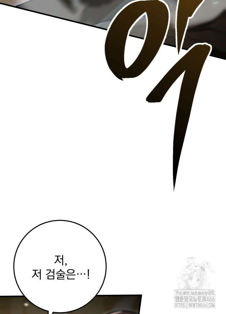구천구검 98화 91