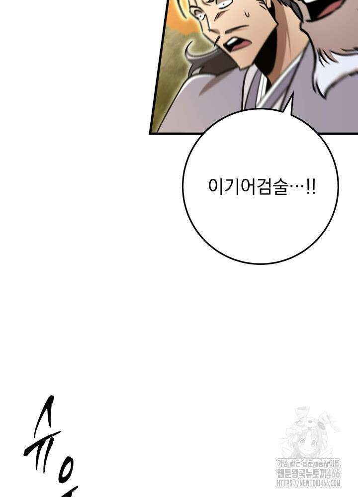 구천구검 98화 93