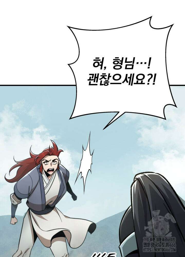 구천구검 98화 99