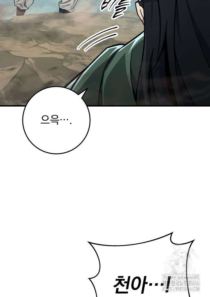 구천구검 98화 100
