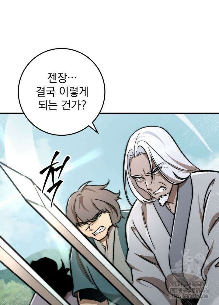 구천구검 98화 103