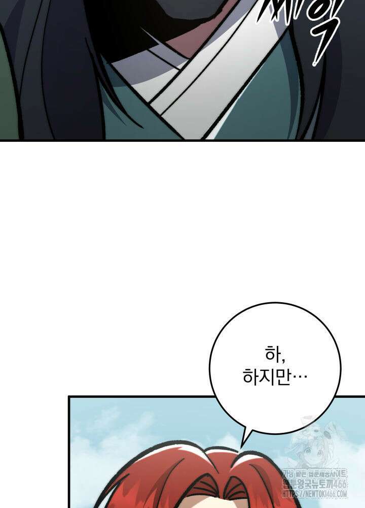 구천구검 98화 109