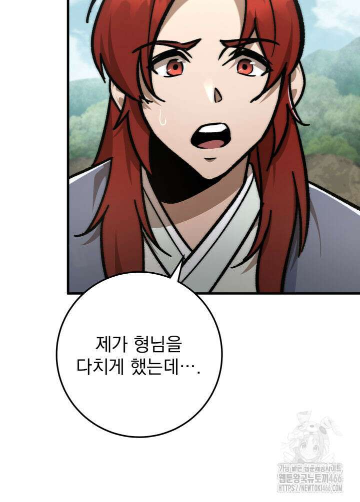 구천구검 98화 110