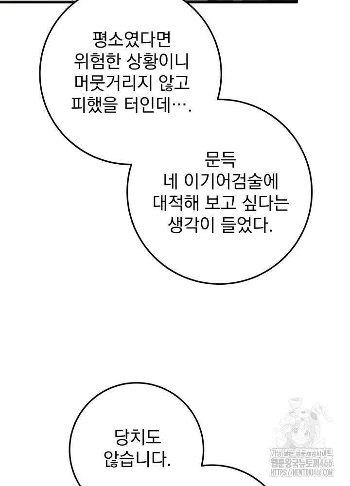 구천구검 98화 112