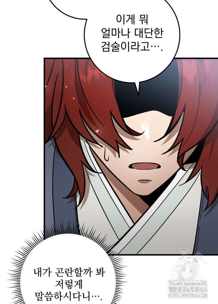 구천구검 98화 113