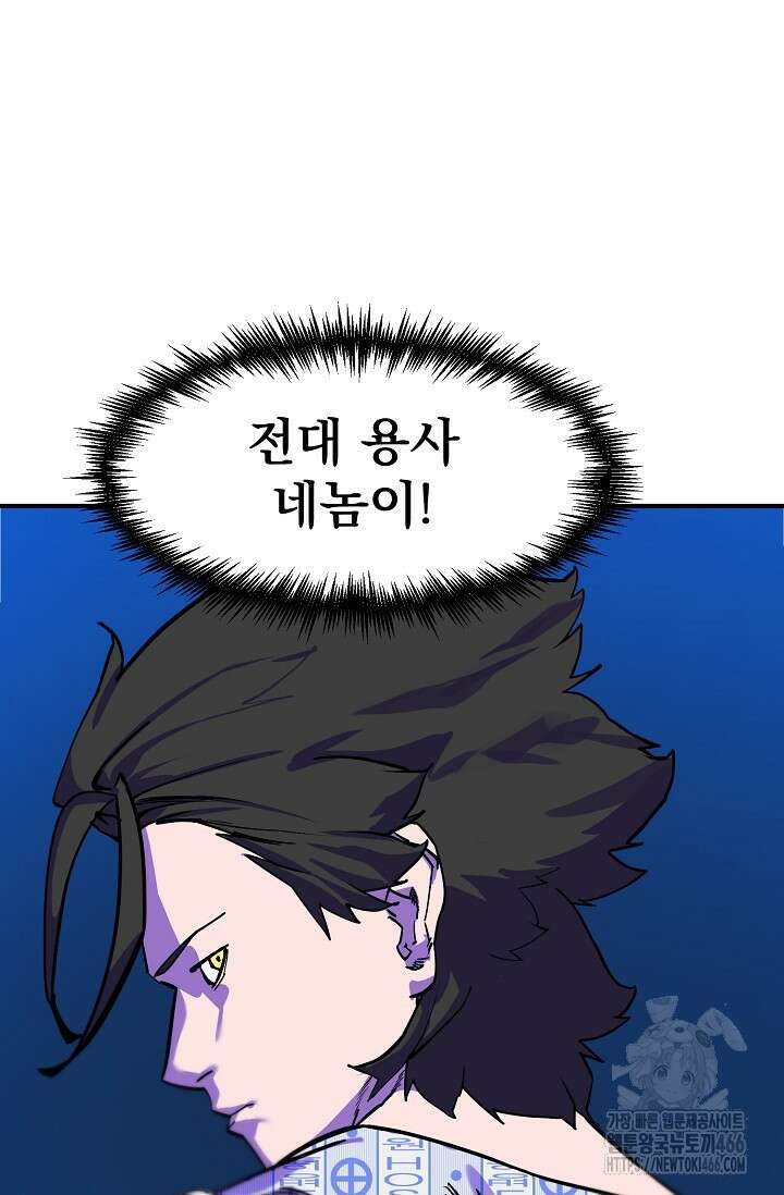 현세용사 63화 19