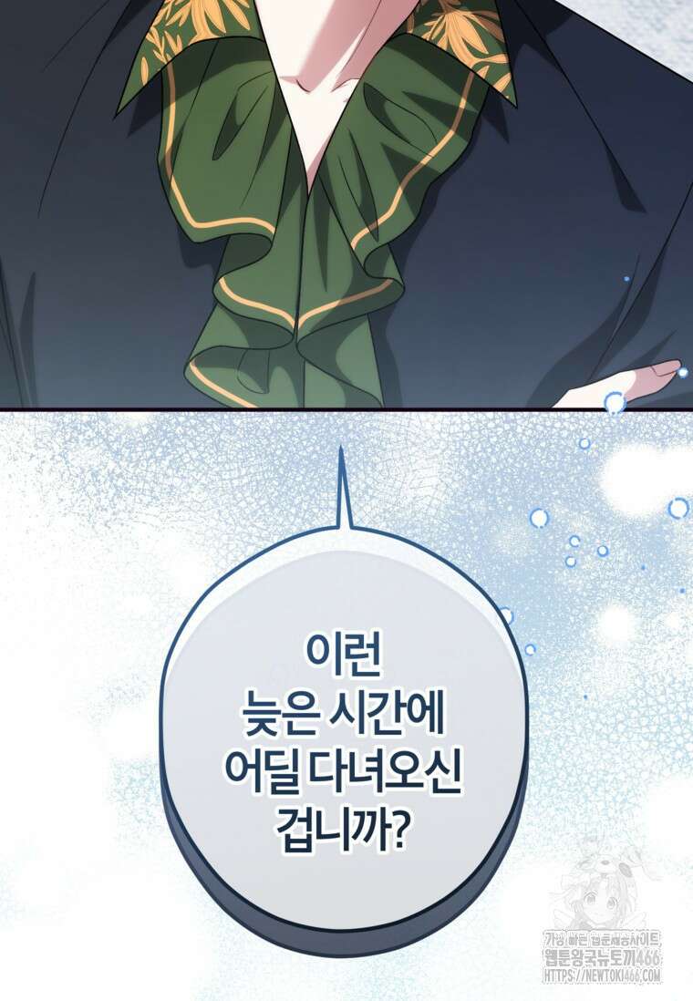 공녀님은 독수공방 체질입니다 23화 4