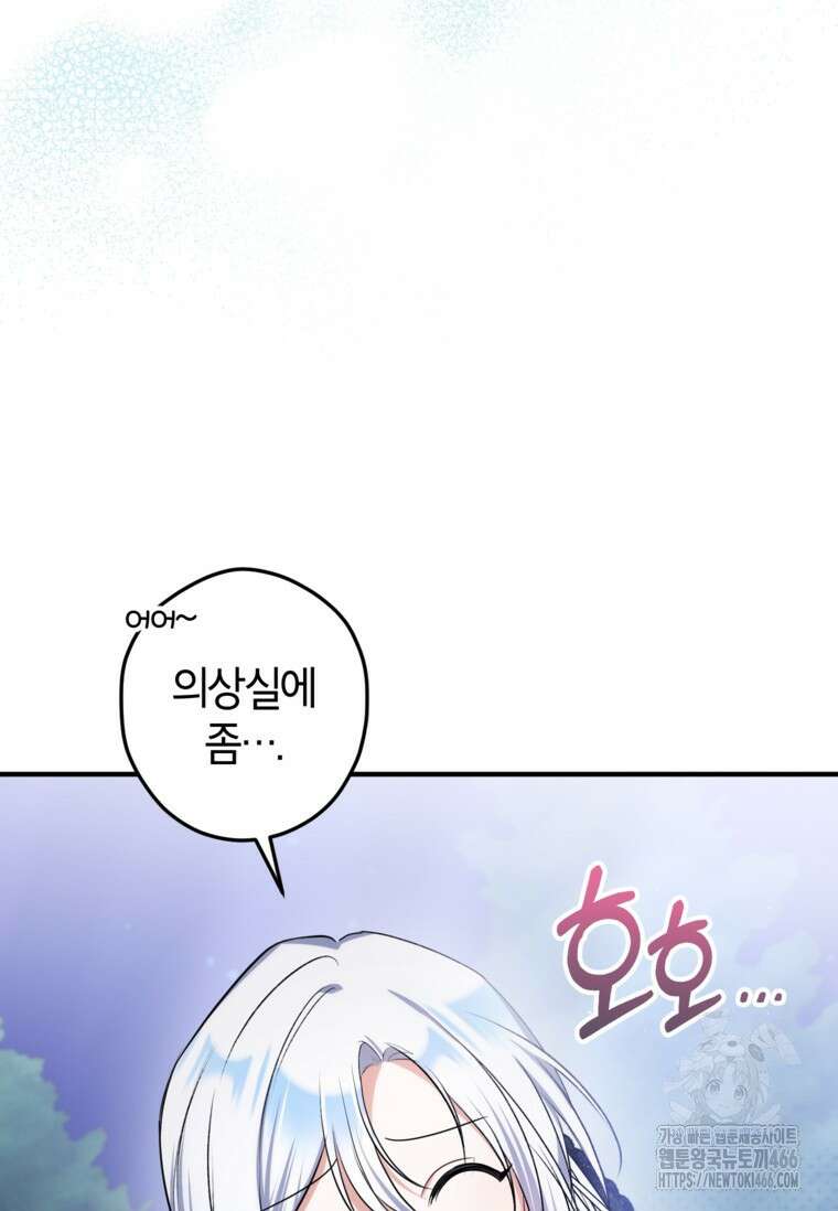 공녀님은 독수공방 체질입니다 23화 5