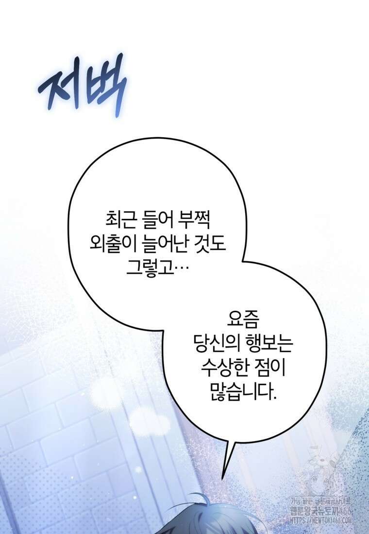 공녀님은 독수공방 체질입니다 23화 7