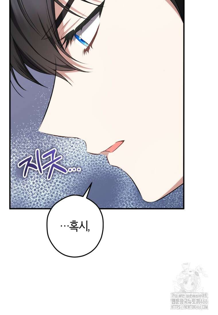 공녀님은 독수공방 체질입니다 23화 10
