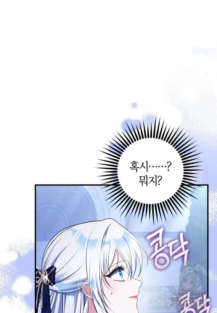 공녀님은 독수공방 체질입니다 23화 11