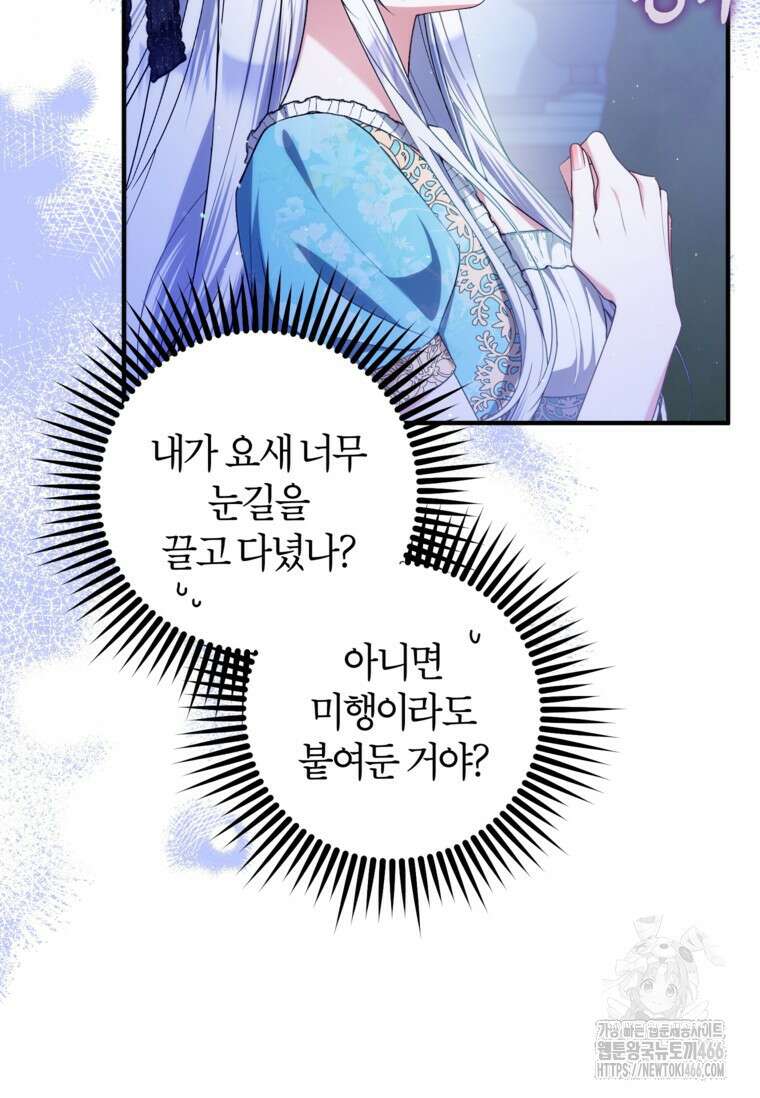 공녀님은 독수공방 체질입니다 23화 12