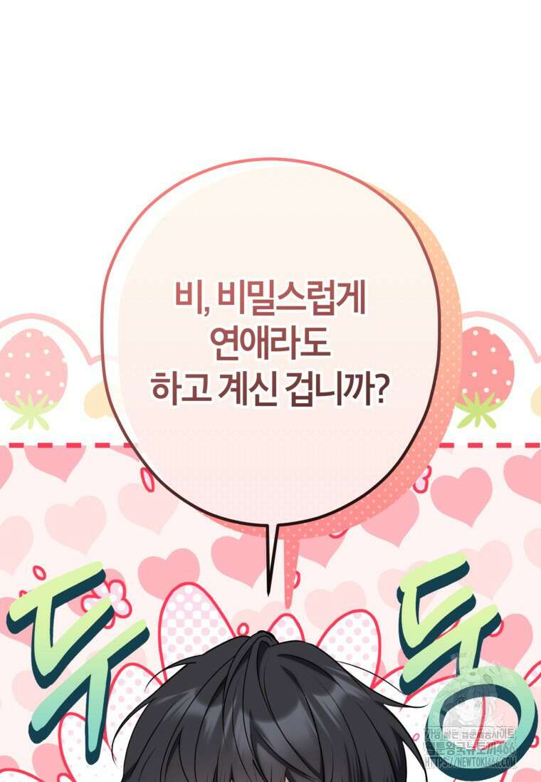 공녀님은 독수공방 체질입니다 23화 13