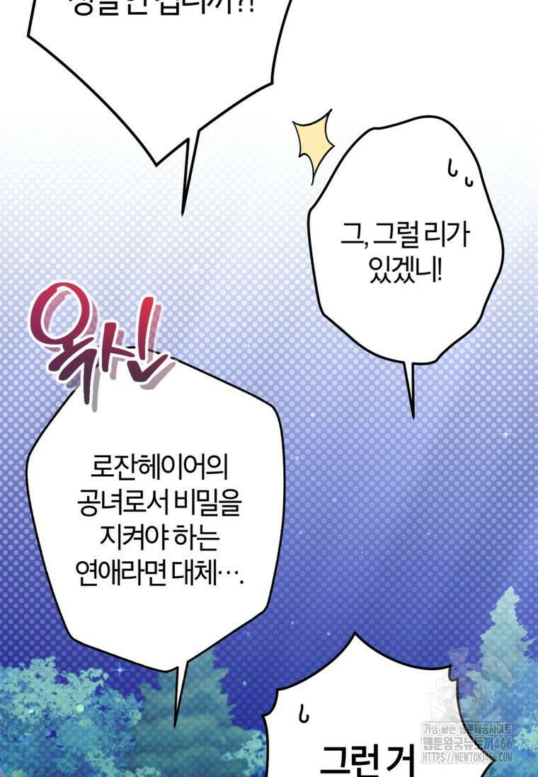 공녀님은 독수공방 체질입니다 23화 17