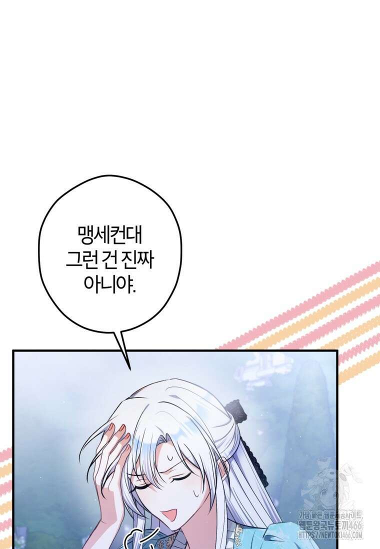 공녀님은 독수공방 체질입니다 23화 19