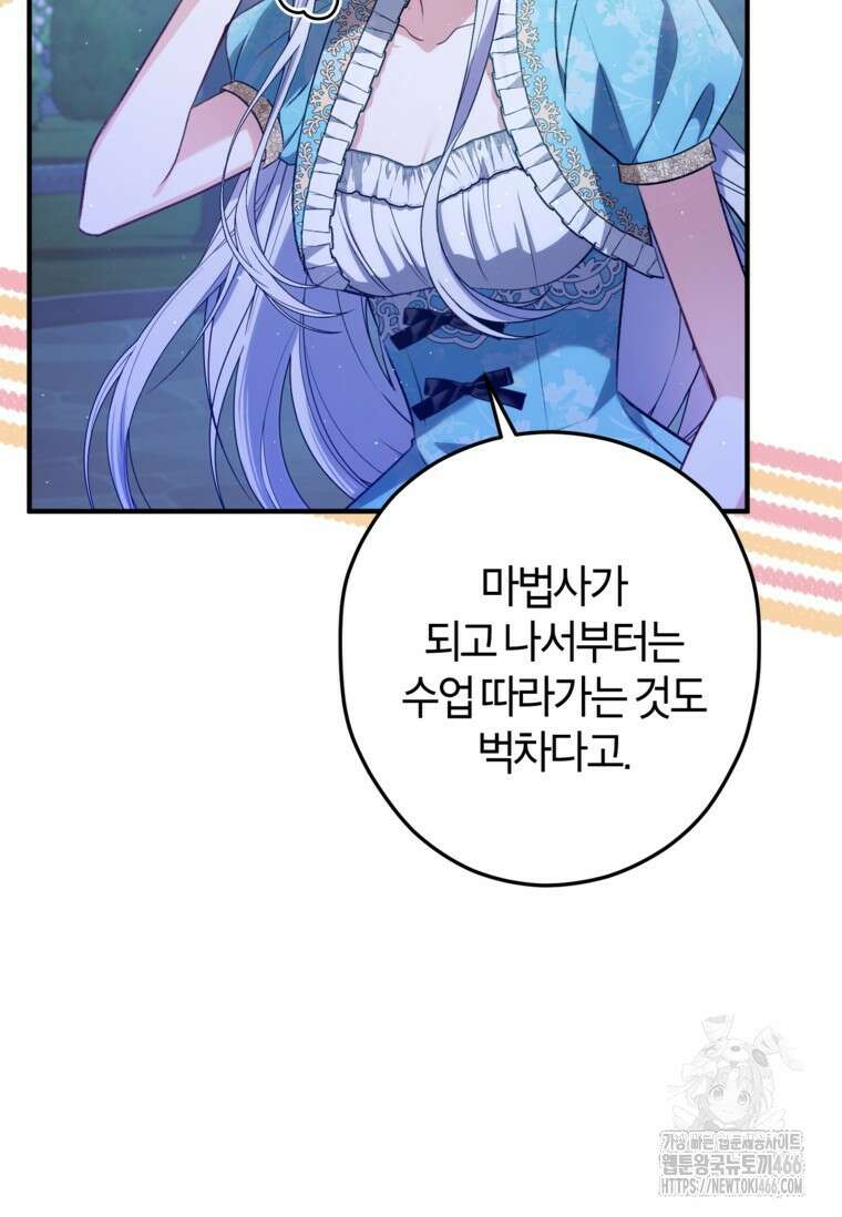 공녀님은 독수공방 체질입니다 23화 20
