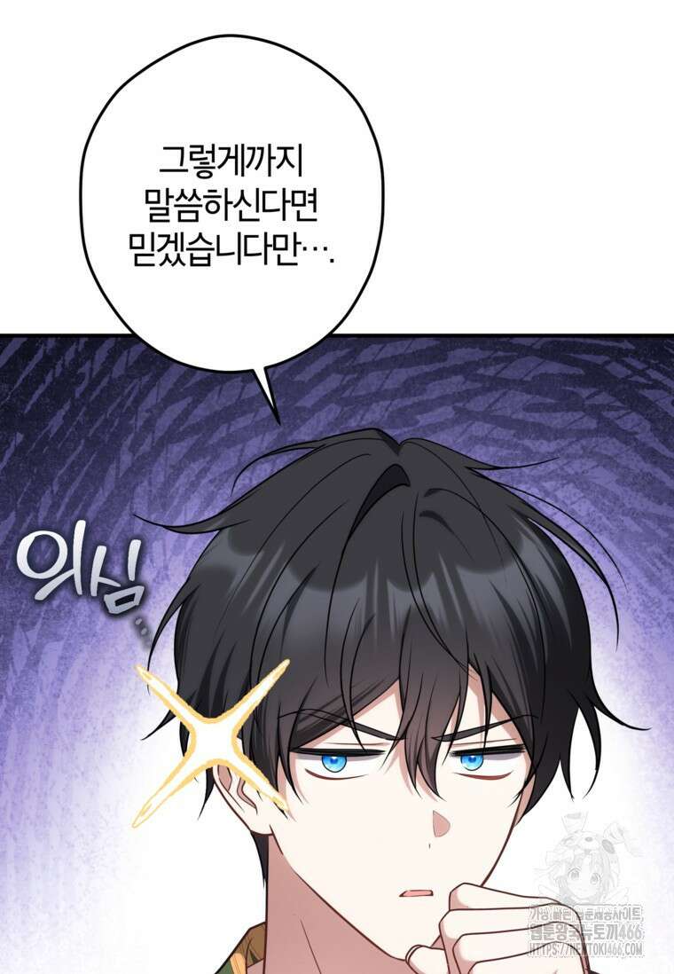 공녀님은 독수공방 체질입니다 23화 21