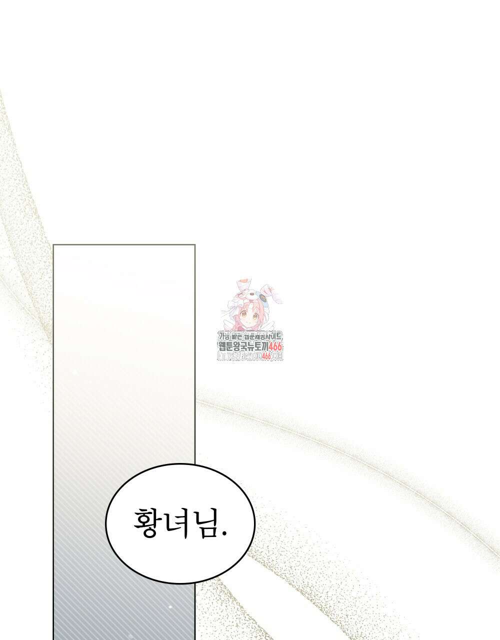 황녀의 침실 인형  25화 1