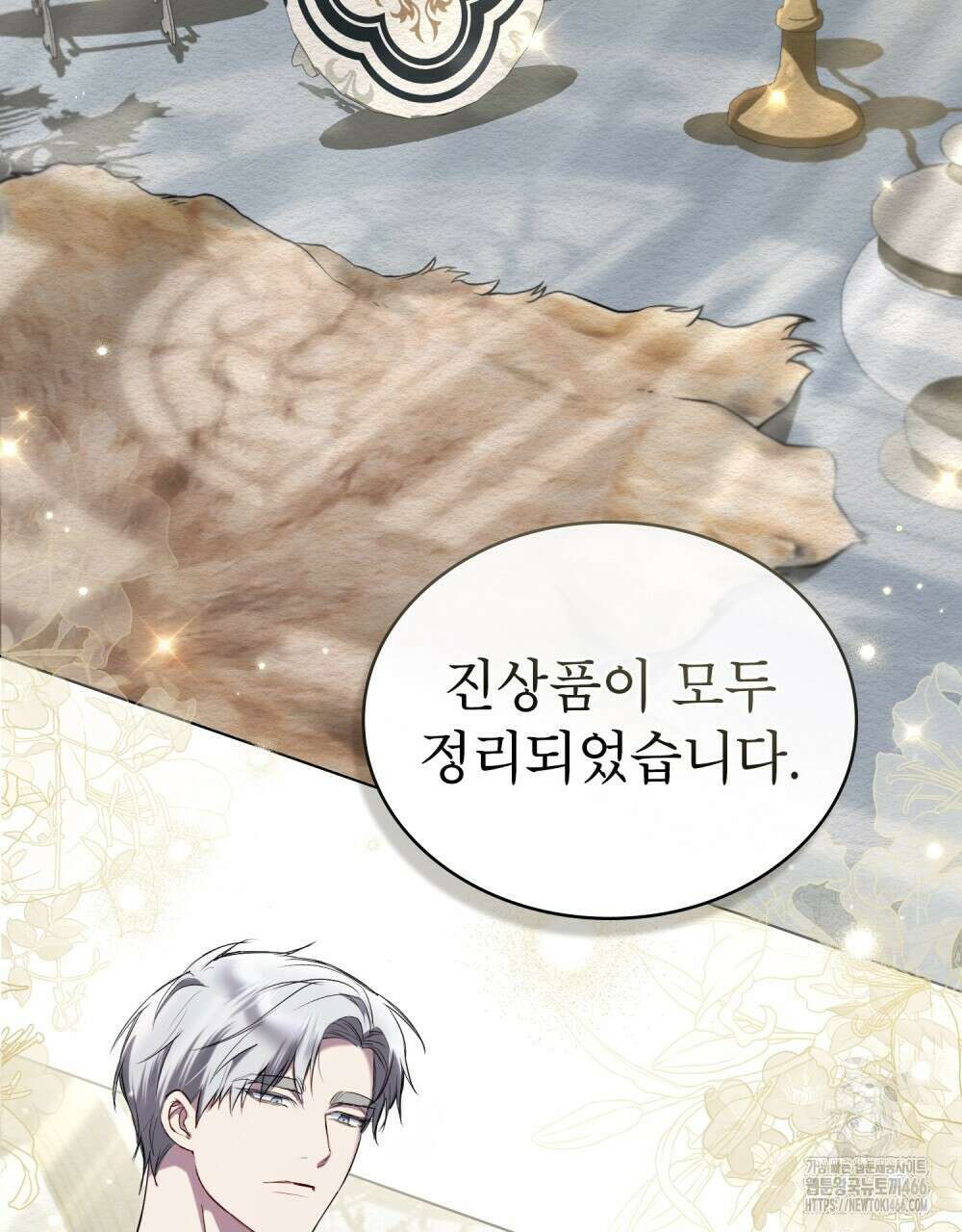 황녀의 침실 인형  25화 3