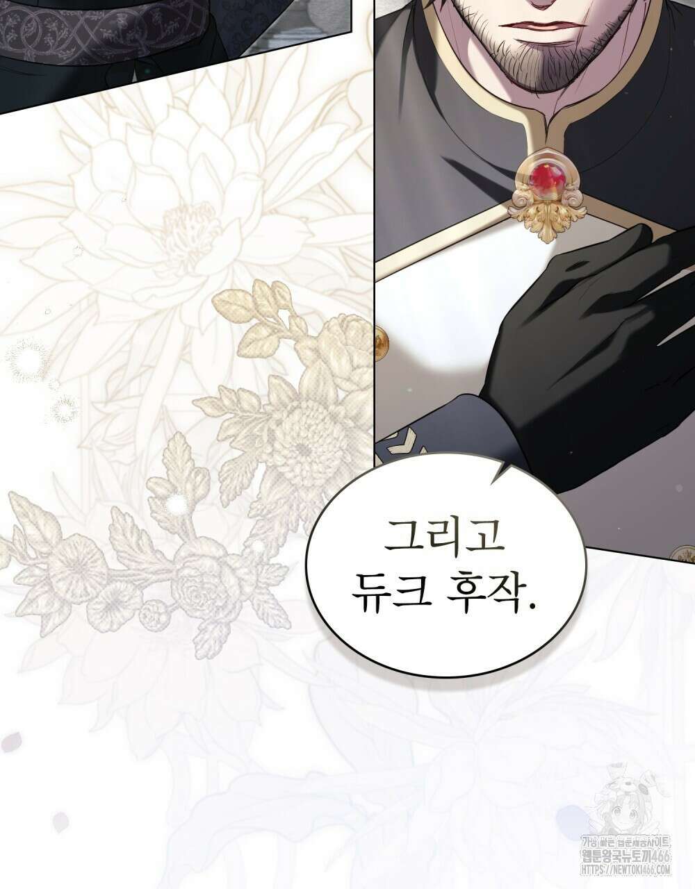 황녀의 침실 인형  25화 8