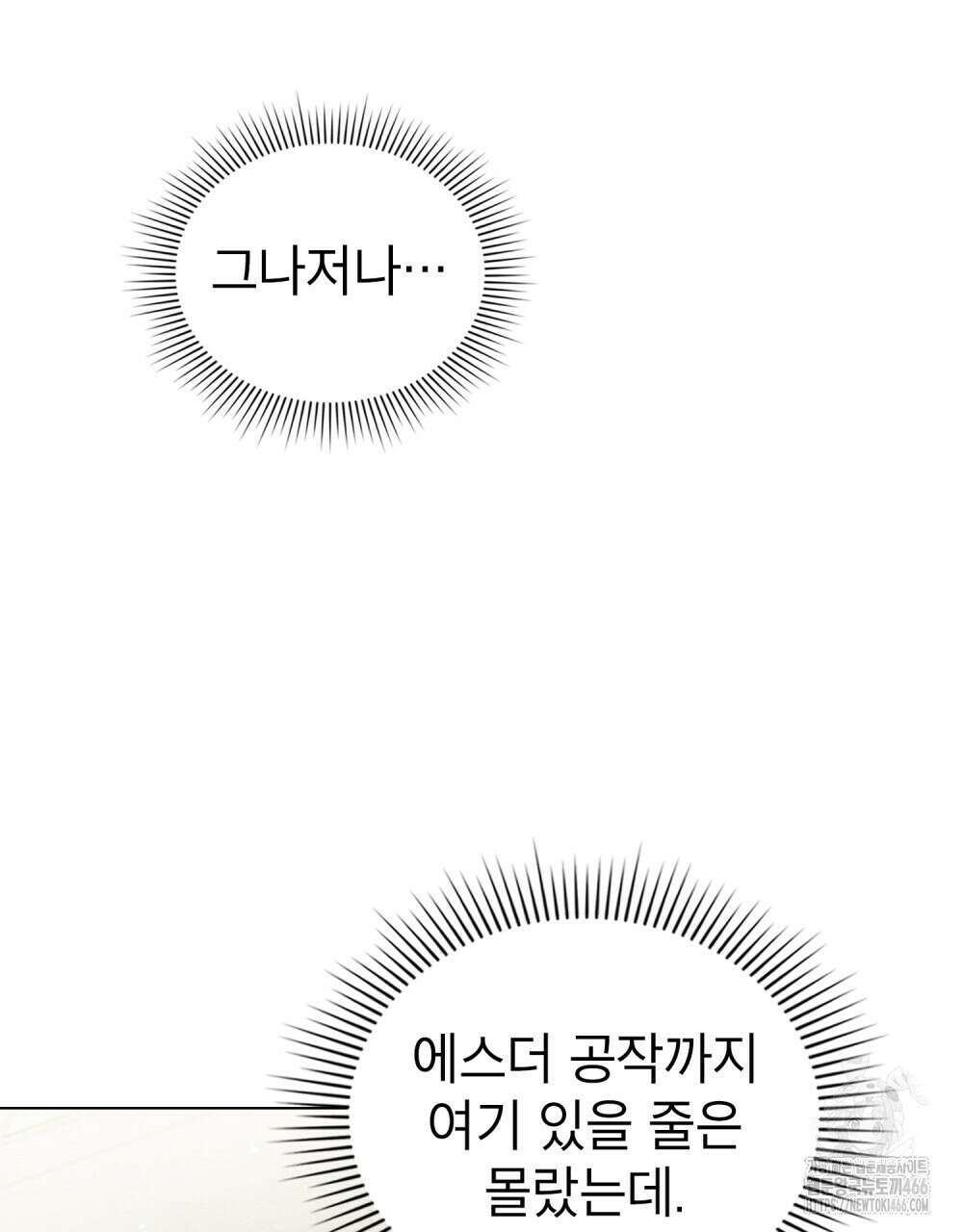 황녀의 침실 인형  25화 15