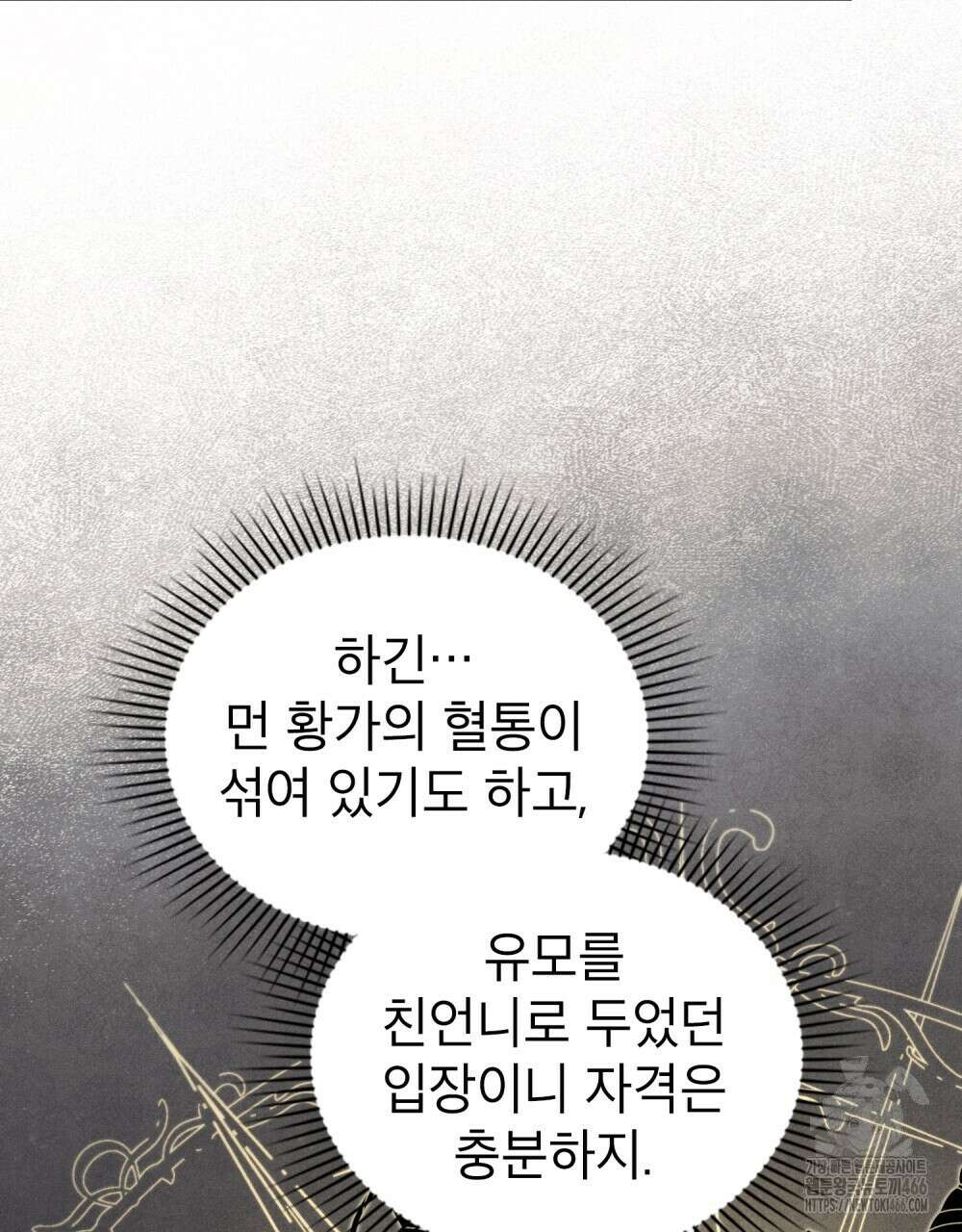 황녀의 침실 인형  25화 17