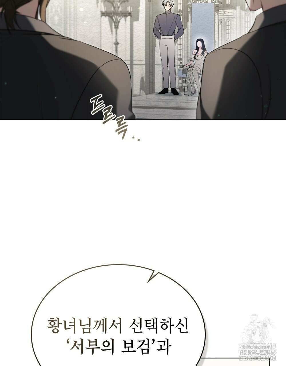 황녀의 침실 인형  25화 23