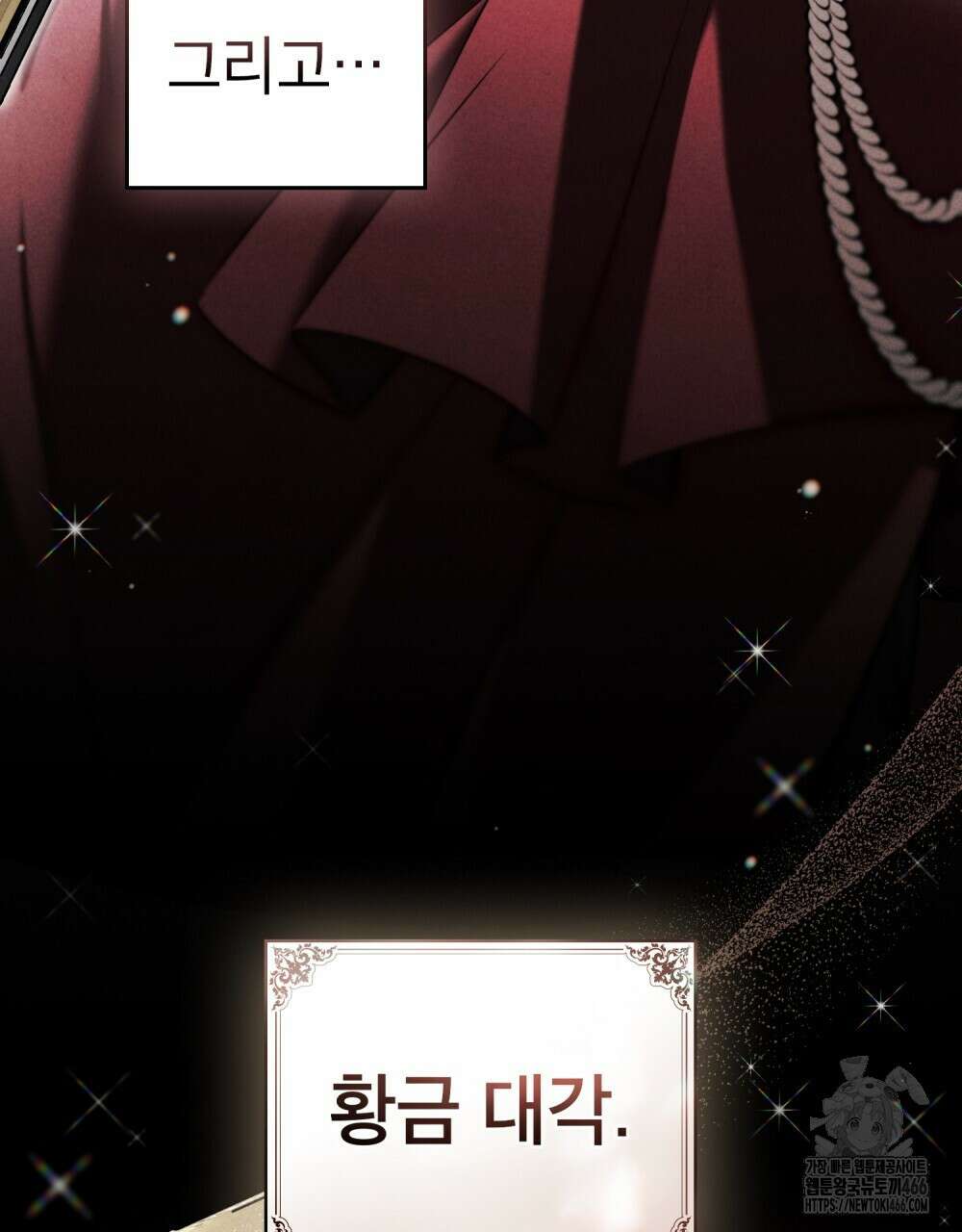 황녀의 침실 인형  25화 30