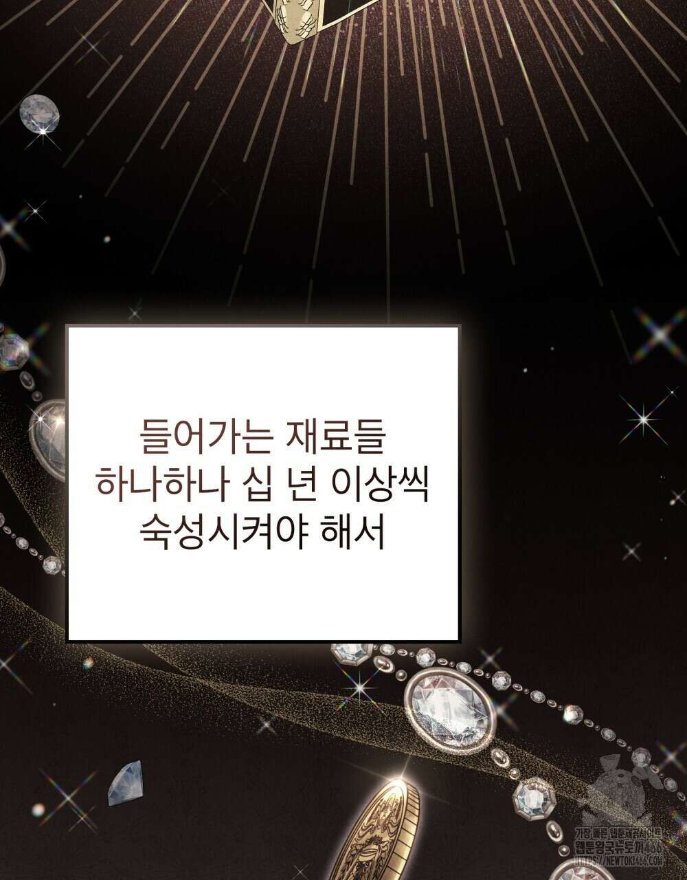 황녀의 침실 인형  25화 32
