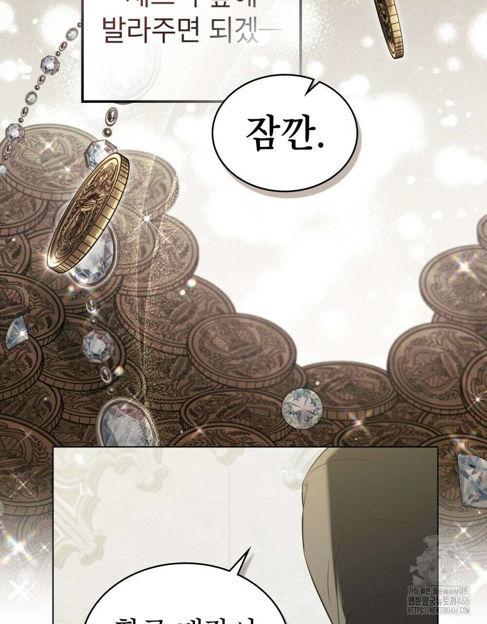 황녀의 침실 인형  25화 34