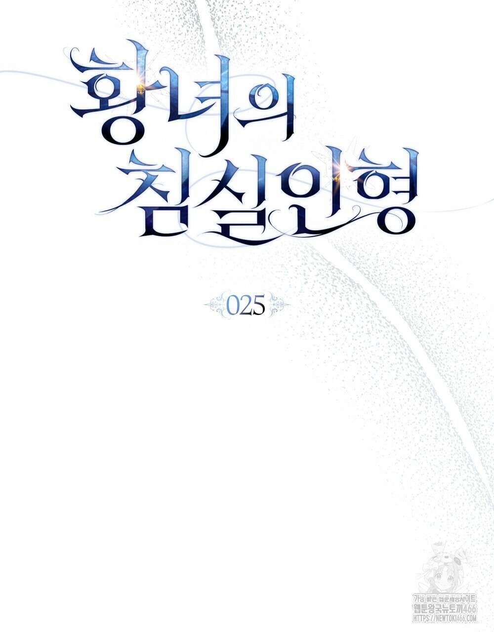 황녀의 침실 인형  25화 42