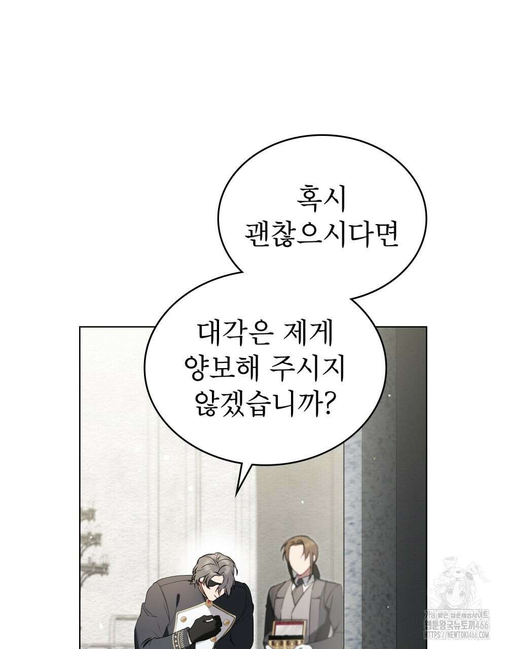 황녀의 침실 인형  25화 48