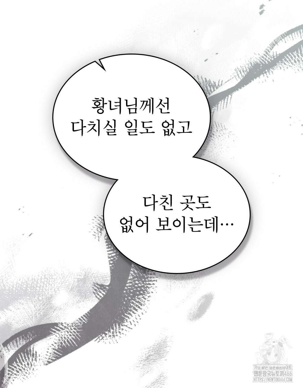 황녀의 침실 인형  25화 51