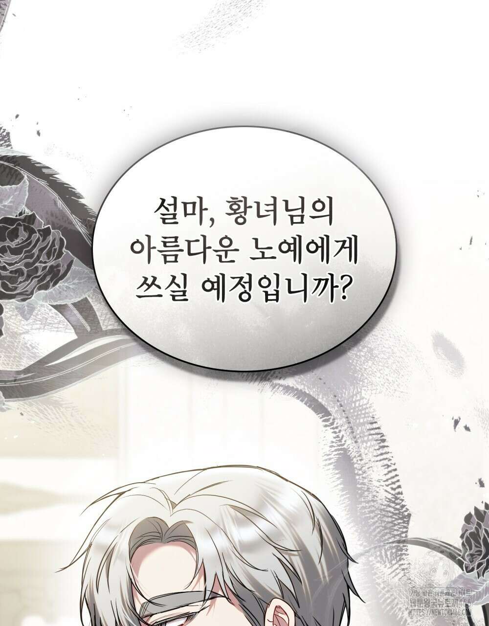 황녀의 침실 인형  25화 52