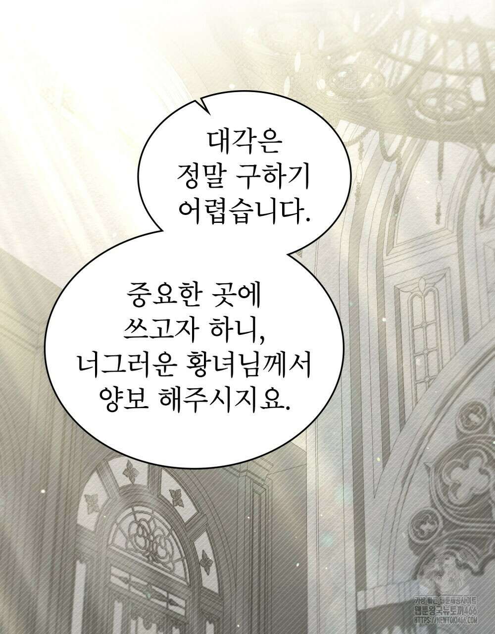 황녀의 침실 인형  25화 56