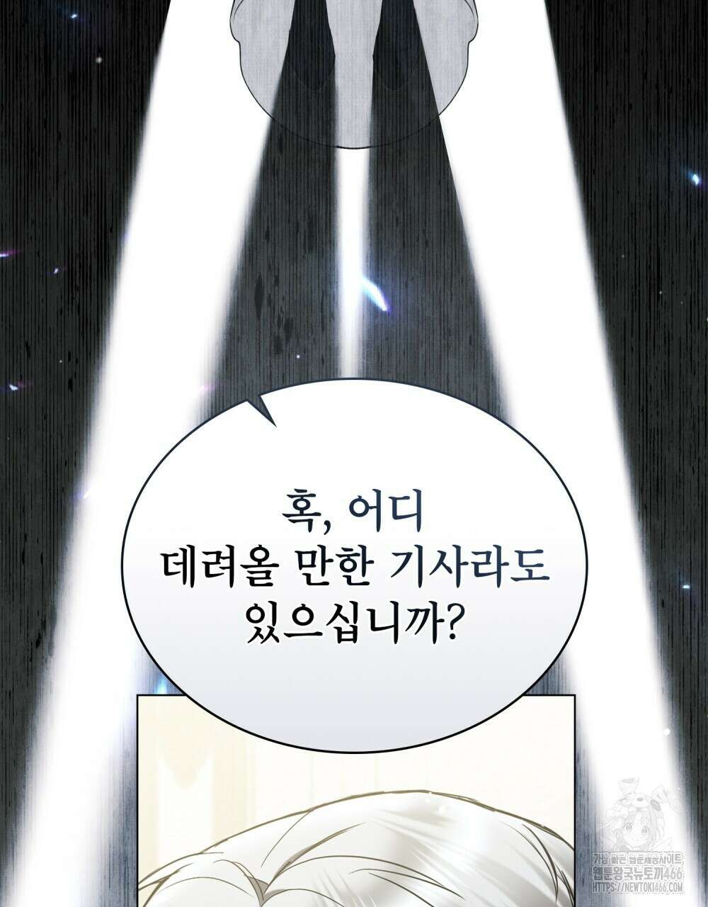 황녀의 침실 인형  25화 66