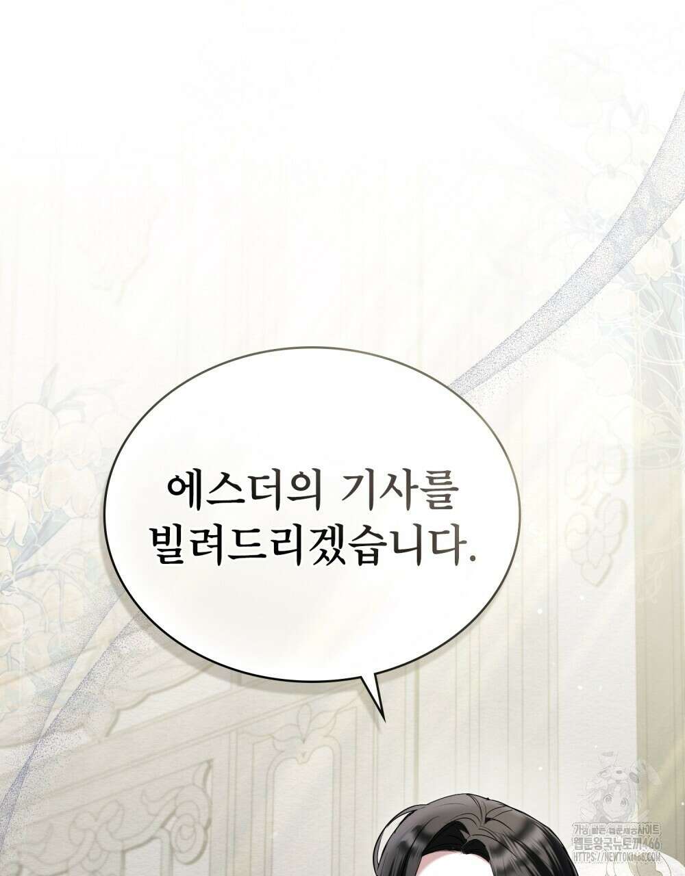 황녀의 침실 인형  25화 69