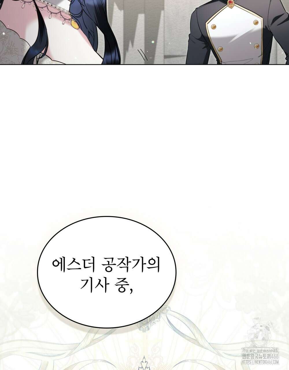 황녀의 침실 인형  25화 72