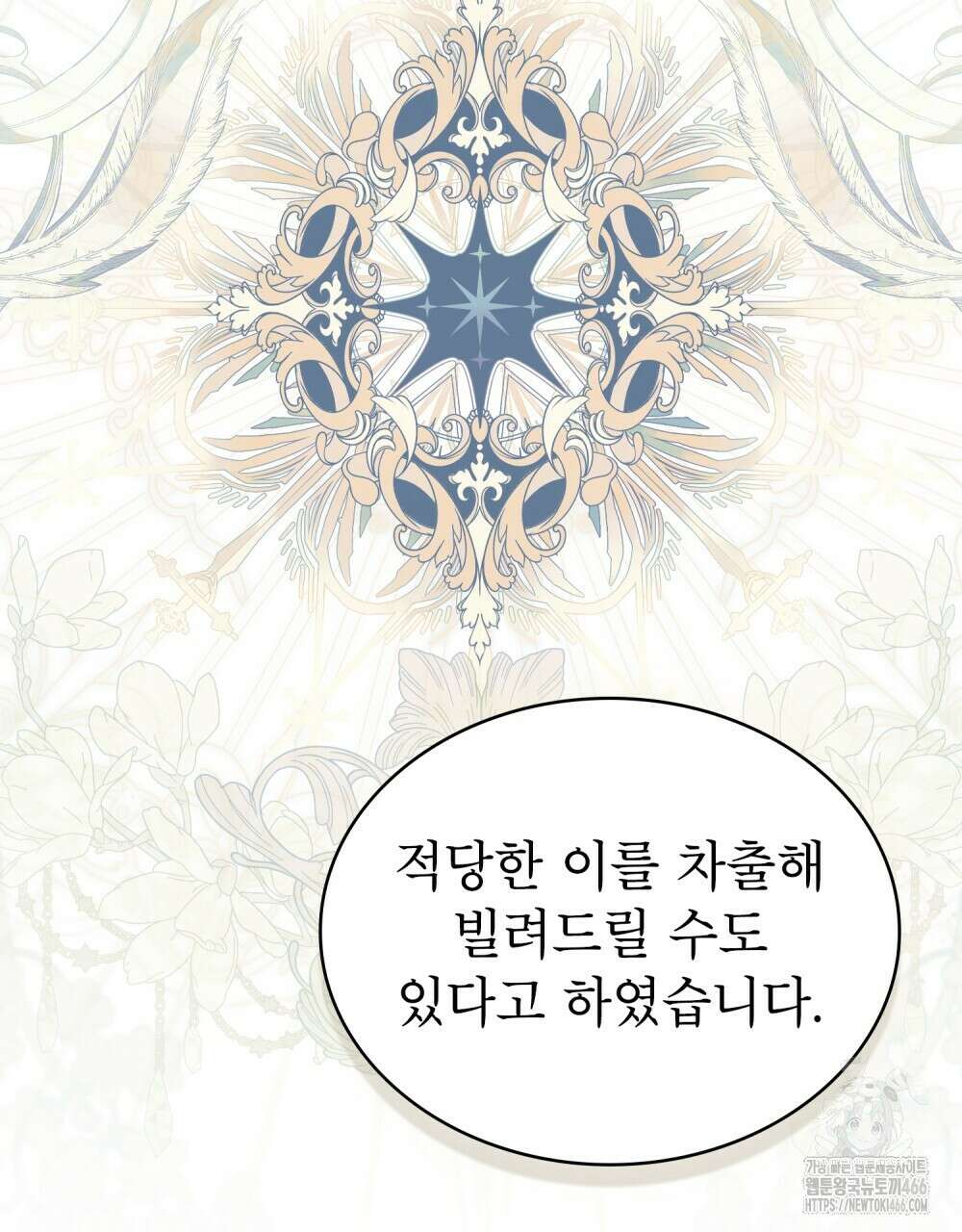 황녀의 침실 인형  25화 73