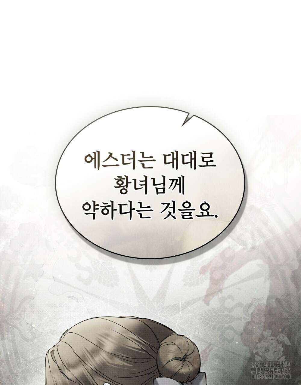 황녀의 침실 인형  25화 78