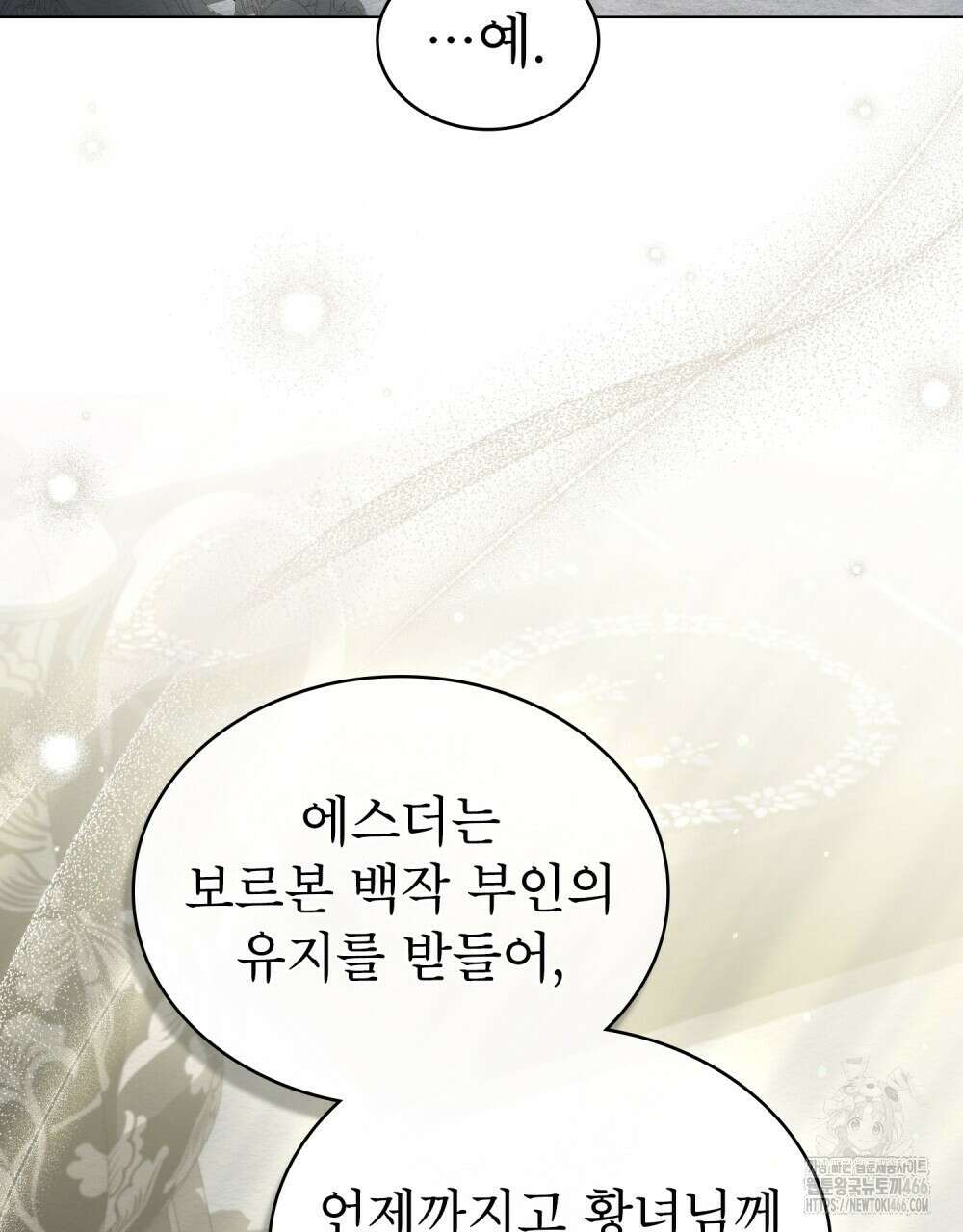 황녀의 침실 인형  25화 89