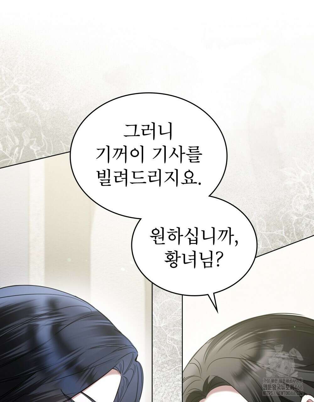 황녀의 침실 인형  25화 92