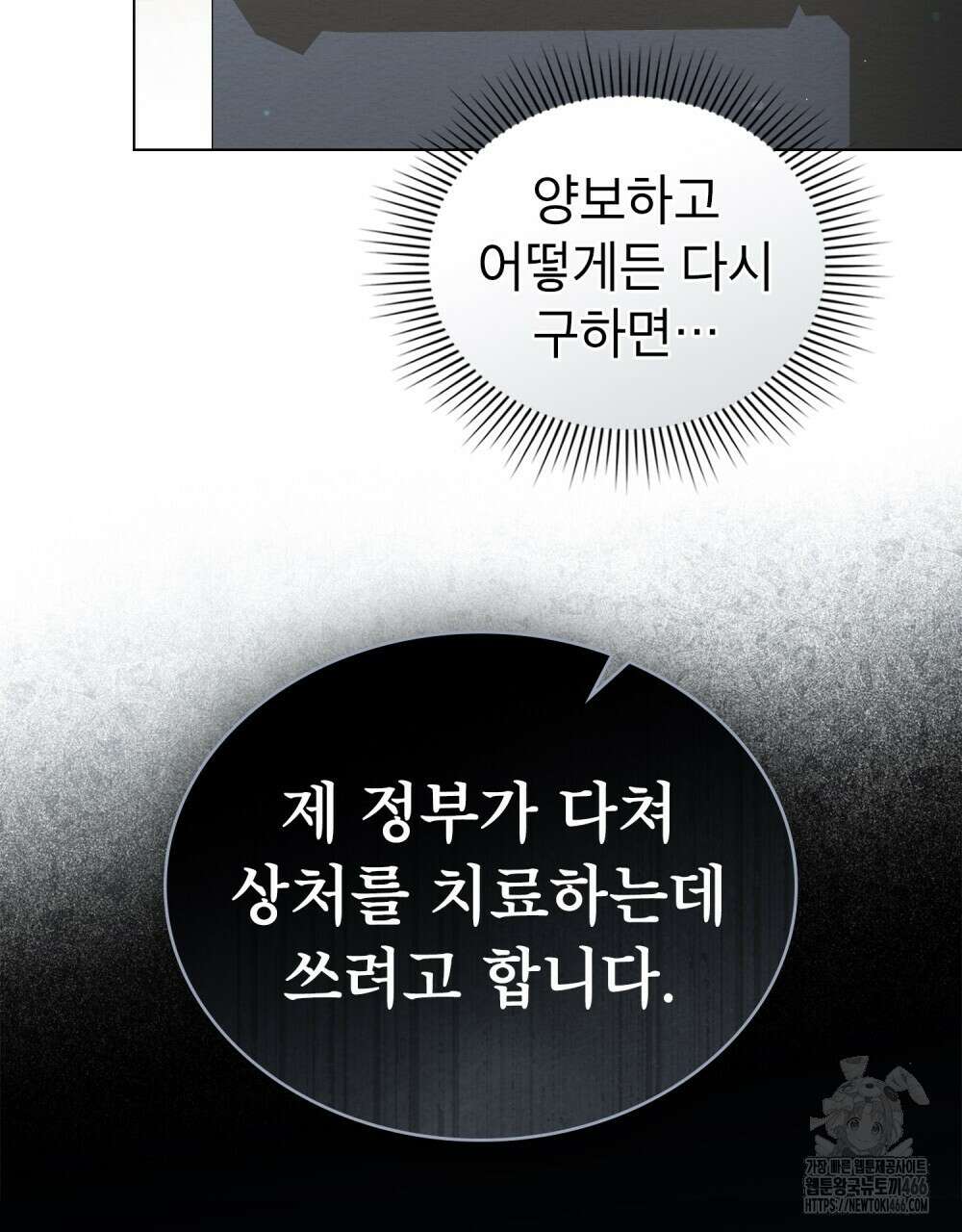 황녀의 침실 인형  25화 98